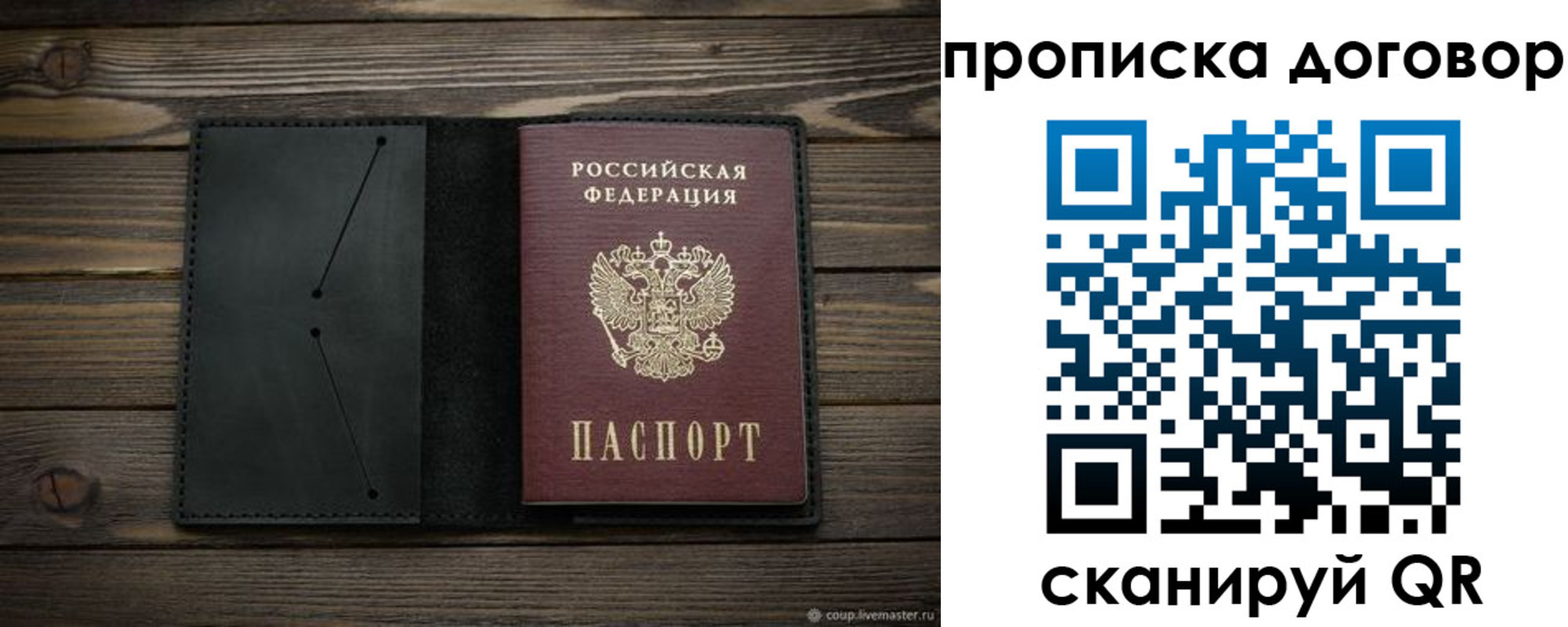 прописка в Кусе