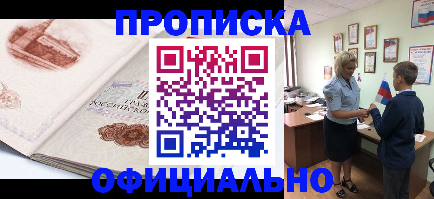 прописка иностранных граждан в Кусе